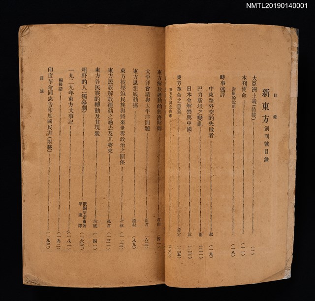 期刊名稱：新東方1卷1期 創刊號圖檔，第2張，共3張