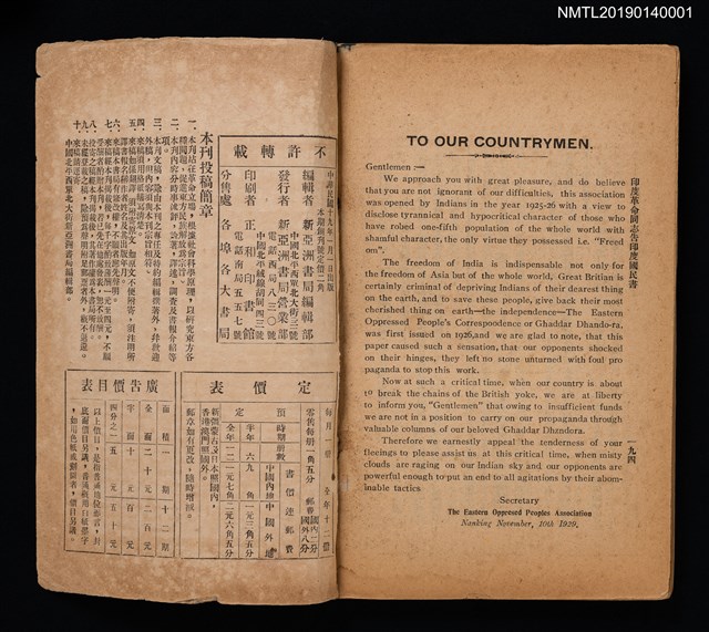 期刊名稱：新東方1卷1期 創刊號圖檔，第3張，共3張