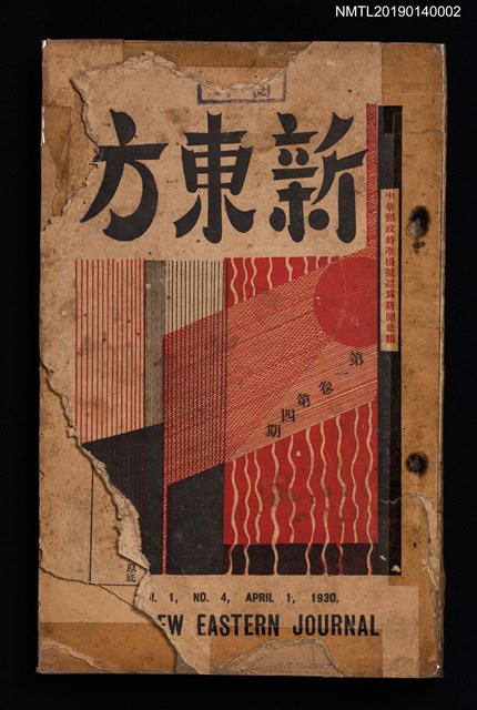 期刊名稱：新東方1卷4期圖檔，第1張，共3張