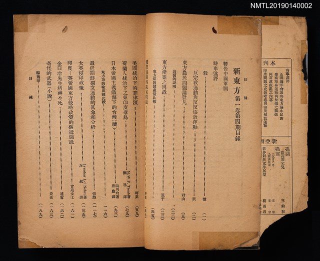 期刊名稱：新東方1卷4期圖檔，第2張，共3張