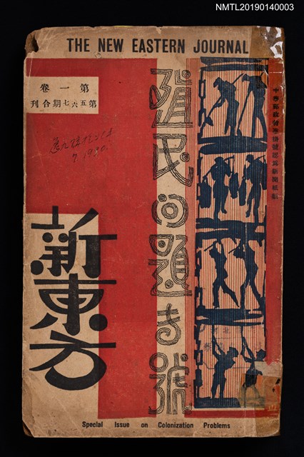 期刊名稱：新東方1卷5期~1卷7期合刊本圖檔，第1張，共3張