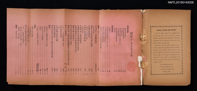 期刊名稱：新東方 週年紀念特刊圖檔，第2張，共3張