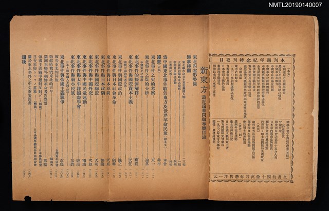 期刊名稱：新東方 最近遠東問題專號圖檔，第2張，共3張