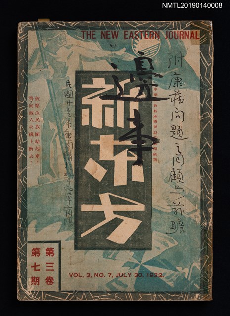 期刊名稱：新東方3卷7期圖檔，第1張，共3張