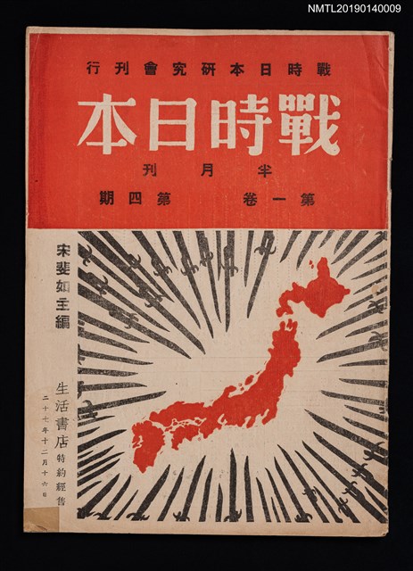 期刊名稱：戰時日本1卷4期圖檔，第1張，共2張