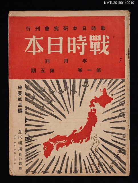 期刊名稱：戰時日本1卷5期圖檔，第1張，共2張