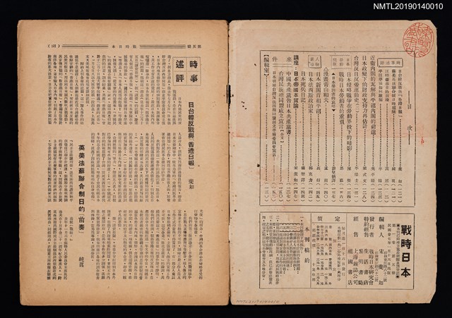 期刊名稱：戰時日本1卷5期圖檔，第2張，共2張