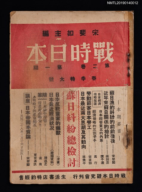 期刊名稱：戰時日本2卷1期 春季特大號圖檔，第1張，共2張
