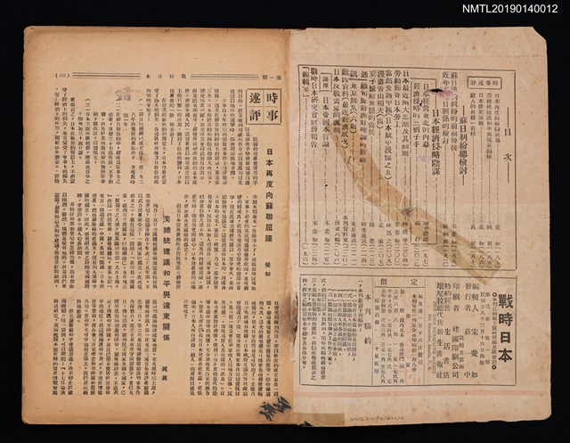 期刊名稱：戰時日本2卷1期 春季特大號圖檔，第2張，共2張