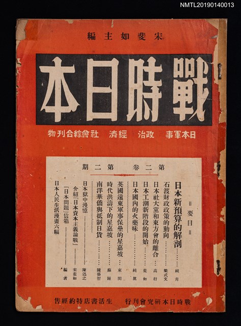 期刊名稱：戰時日本2卷2期圖檔，第1張，共2張