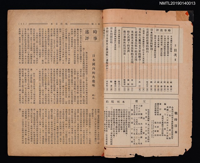 期刊名稱：戰時日本2卷2期圖檔，第2張，共2張