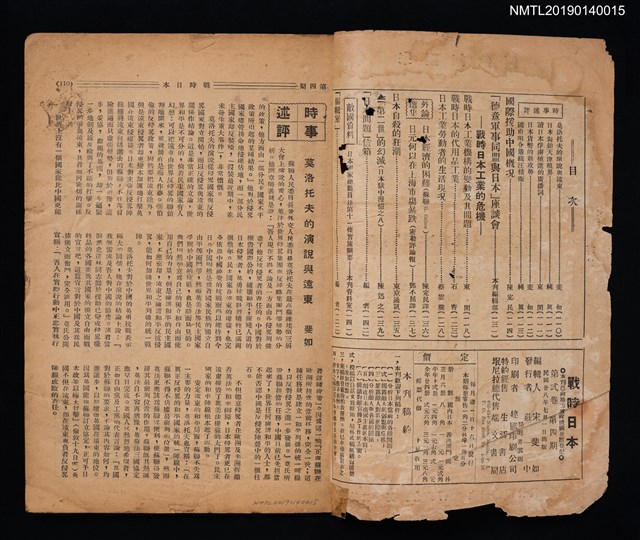 期刊名稱：戰時日本2卷4期/副題名：戰時日本工業問題特輯圖檔，第2張，共2張