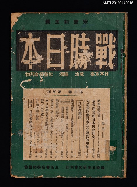 期刊名稱：戰時日本2卷5期圖檔，第1張，共2張