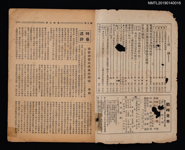期刊名稱：戰時日本2卷5期圖檔，第2張，共2張