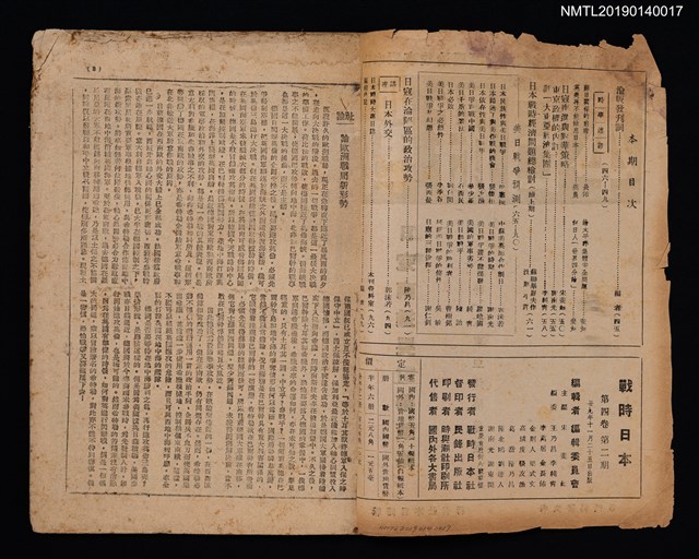期刊名稱：戰時日本4卷2期圖檔，第2張，共2張