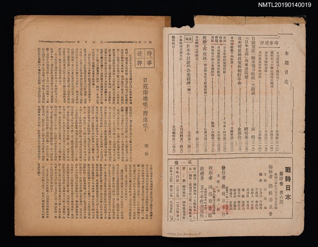 期刊名稱：戰時日本4卷6期圖檔，第2張，共2張