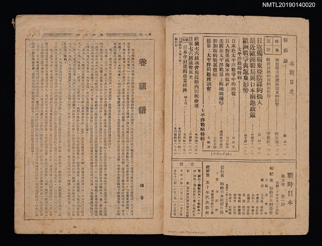 期刊名稱：戰時日本5卷1期圖檔，第2張，共2張