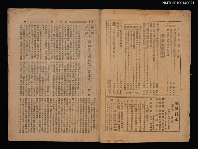 期刊名稱：戰時日本5卷2期圖檔，第2張，共2張