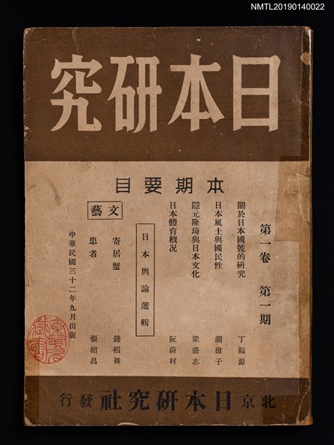 期刊名稱：日本研究1卷1期圖檔，第1張，共3張