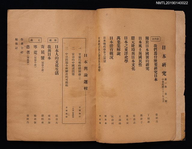 期刊名稱：日本研究1卷1期圖檔，第2張，共3張