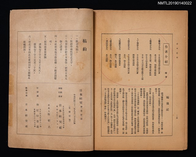 期刊名稱：日本研究1卷1期圖檔，第3張，共3張