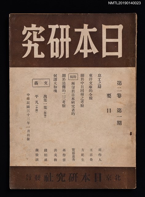 期刊名稱：日本研究2卷1期圖檔，第1張，共3張
