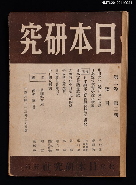 期刊名稱：日本研究2卷2期圖檔，第1張，共4張
