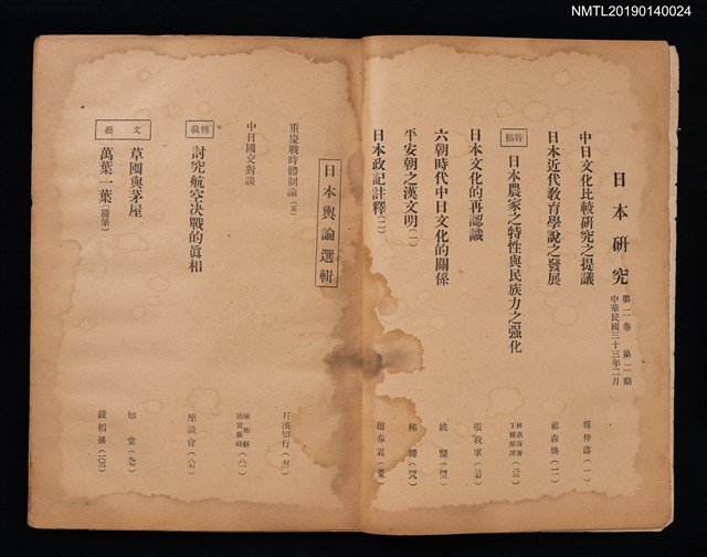 期刊名稱：日本研究2卷2期圖檔，第2張，共4張