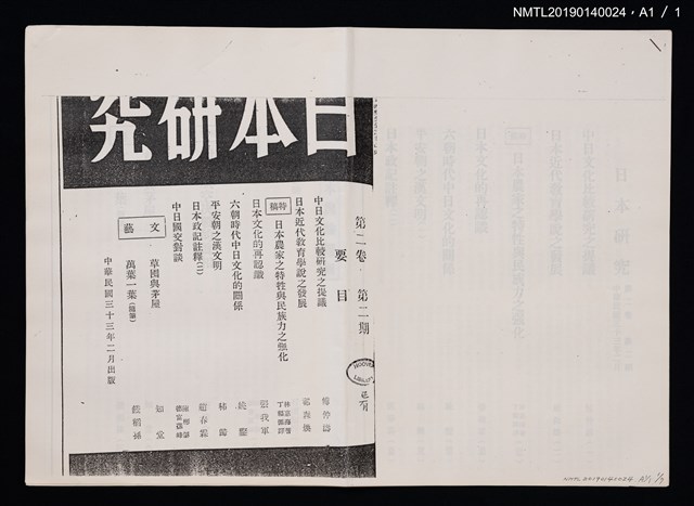 期刊名稱：日本研究2卷2期圖檔，第4張，共4張