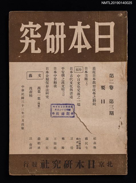 期刊名稱：日本研究2卷3期圖檔，第1張，共3張