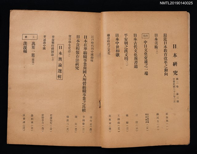 期刊名稱：日本研究2卷3期圖檔，第2張，共3張