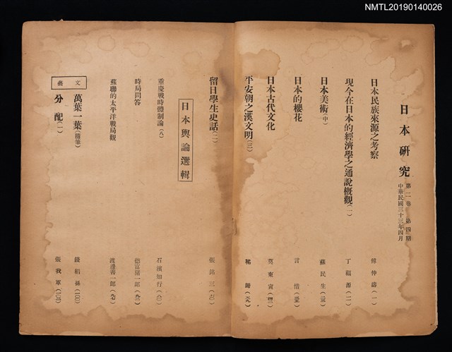 期刊名稱：日本研究2卷4期圖檔，第2張，共5張