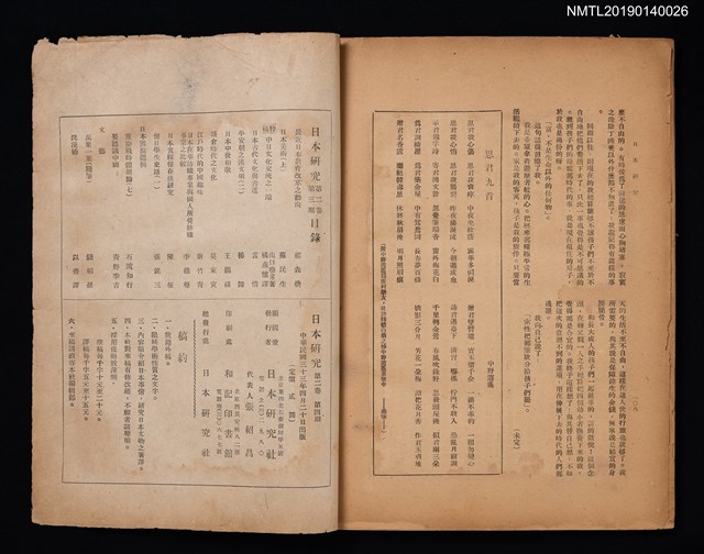 期刊名稱：日本研究2卷4期圖檔，第3張，共5張