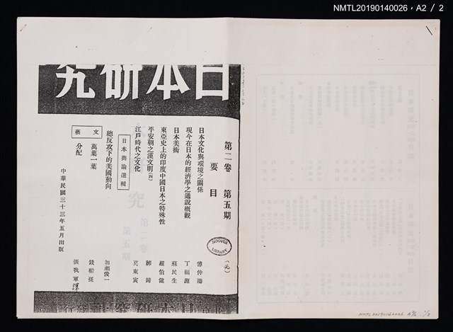 期刊名稱：日本研究2卷4期圖檔，第5張，共5張