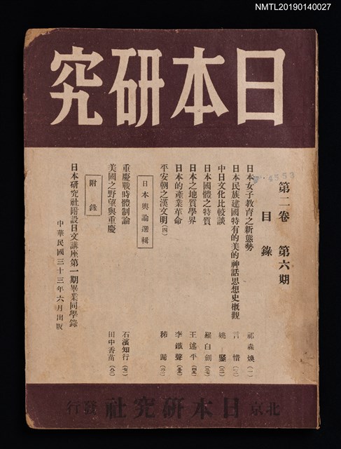 期刊名稱：日本研究2卷6期圖檔，第1張，共2張