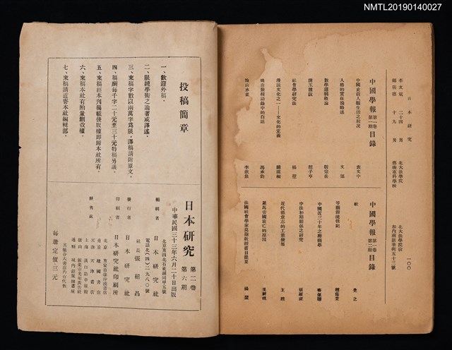 期刊名稱：日本研究2卷6期圖檔，第2張，共2張