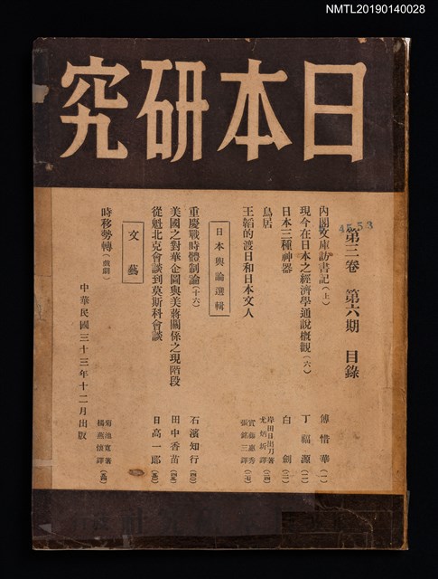 期刊名稱：日本研究3卷6期圖檔，第1張，共3張