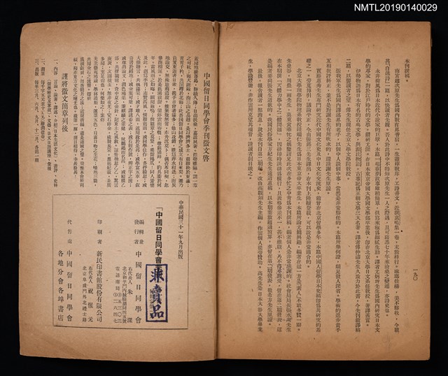 期刊名稱：中國留日同學會季刊 1號 創刊號圖檔，第3張，共3張