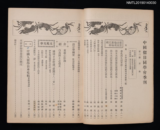 期刊名稱：中國留日同學會季刊 2號圖檔，第2張，共3張