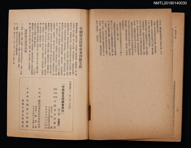 期刊名稱：中國留日同學會季刊 2號圖檔，第3張，共3張