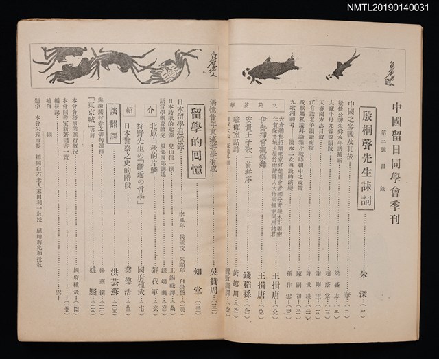 期刊名稱：中國留日同學會季刊 3號圖檔，第2張，共4張