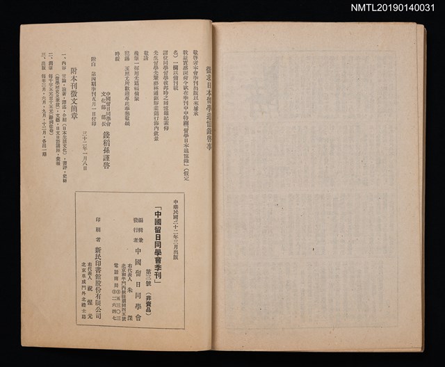 期刊名稱：中國留日同學會季刊 3號圖檔，第3張，共4張