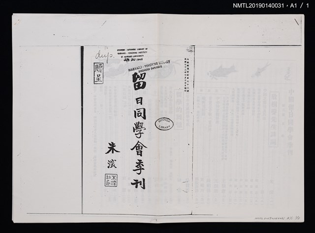 期刊名稱：中國留日同學會季刊 3號圖檔，第4張，共4張
