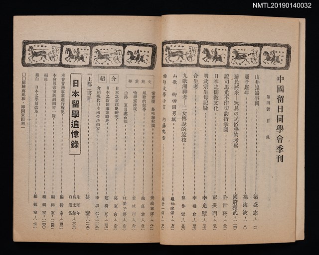 期刊名稱：中國留日同學會季刊 4號圖檔，第2張，共3張