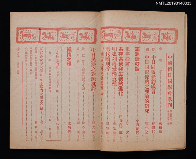 期刊名稱：中國留日同學會季刊3卷1號通卷6號圖檔，第2張，共4張