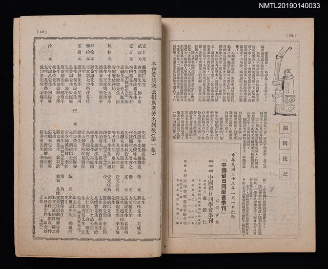 期刊名稱：中國留日同學會季刊3卷1號通卷6號圖檔，第3張，共4張