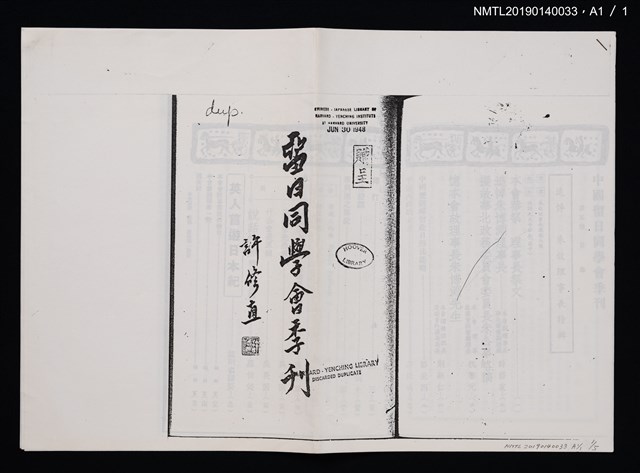 期刊名稱：中國留日同學會季刊3卷1號通卷6號圖檔，第4張，共4張