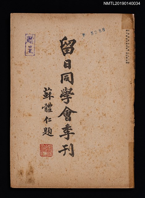 期刊名稱：中國留日同學會季刊3卷3期通卷8號圖檔，第1張，共3張