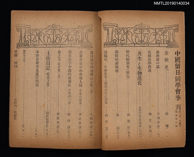 期刊名稱：中國留日同學會季刊3卷3期通卷8號圖檔，第2張，共3張