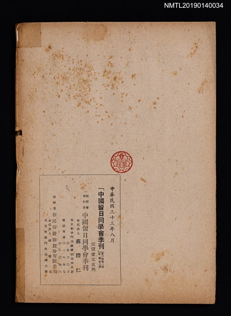 期刊名稱：中國留日同學會季刊3卷3期通卷8號圖檔，第3張，共3張